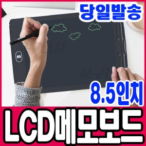 아포카 LCD 전자노트 메모패드 8.5인치