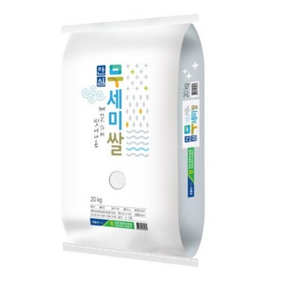 청원 생명 깨끗하게 씻어나온 안심 무세미 쌀