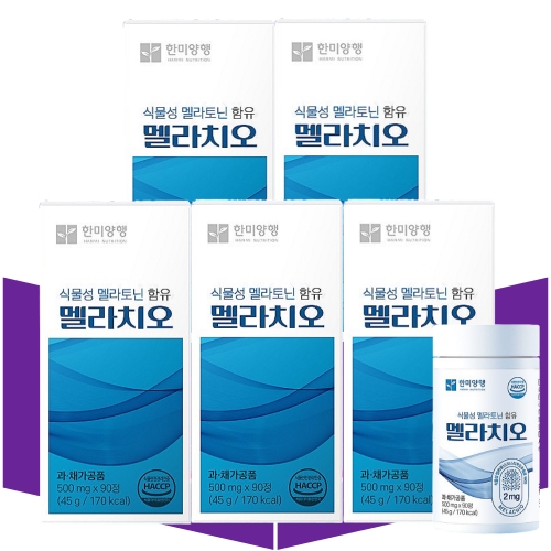 한미양행 멜라치오 500mg 90정 (5개)_이미지