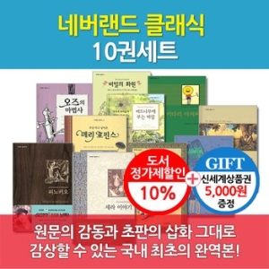 시공주니어 네버랜드 클래식 (세트(10권))_이미지