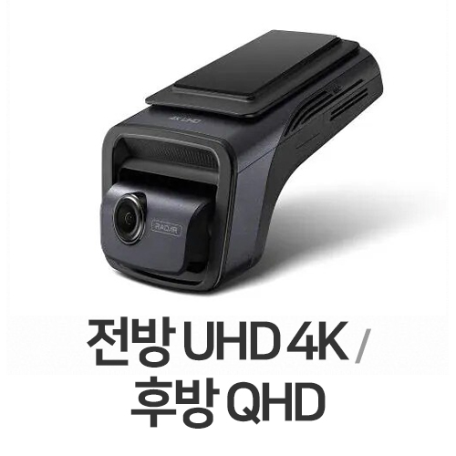 팅크웨어 아이나비 퀀텀3 4K 플래티넘 2채널 (커넥티드, 128GB)