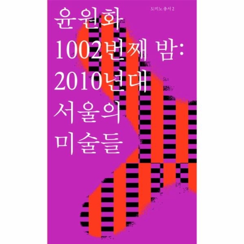 1002번째 밤-2