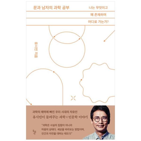 문과 남자의 과학 공부_이미지