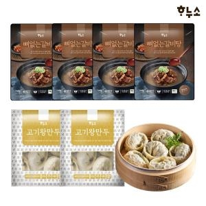 하누소 뼈없는 갈비탕 700g 4팩 + 고기왕만두 2팩_이미지
