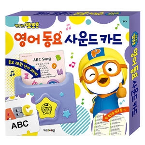  뽀로로 영어 동요 사운드 카드 유아용 사운드 카드