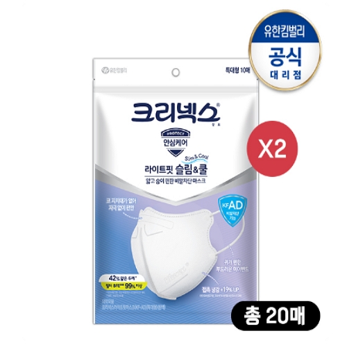 유한킴벌리 크리넥스 라이트핏 슬림 앤 쿨 마스크 KF-AD 특대형 (20매)