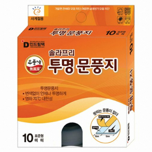 솔라프리 투명 문풍지(V4.0)