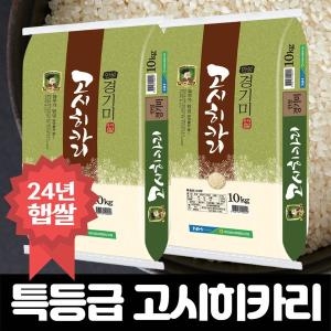 2024 안성 경기미 고시히카리 특등급 10kg