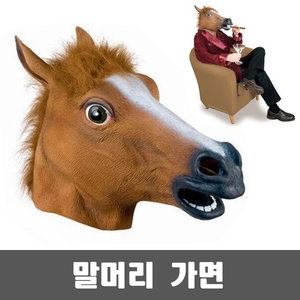 말머리 가면 말대가리 마스크 말가면 할로윈 파티용품
