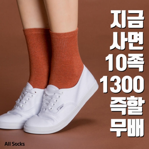올삭스 10족 1300원 이득 남여 밴드 페인팅 양말 10족 세트_이미지