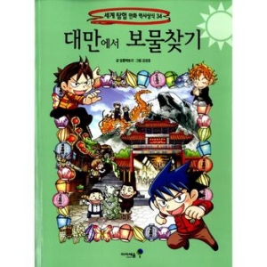 아이세움 보물찾기 (대만)_이미지