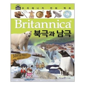 아이세움 브리태니커 만화 백과 (북극과 남극)