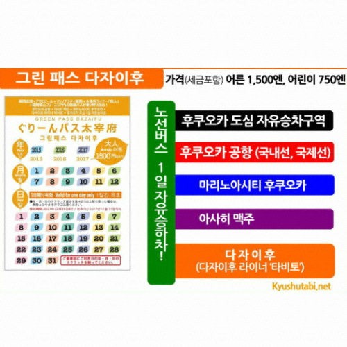 ㅤ후쿠오카 니시테츠 그린패스 + 다자이후 1일 승차권 (성인)_이미지