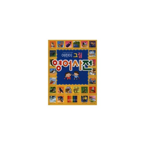담터미디어 담터미디어  어린이 그림 영어사전 4판_이미지