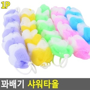 꽈배기 샤워타올 샤워타올 꽈배기타올 때타월 목욕타올 목욕용품_이미지