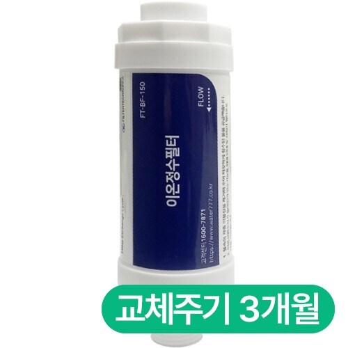 필터테크 삼성전자 SBD-KAB930S 비데필터 호환 나사형 (5개)_이미지