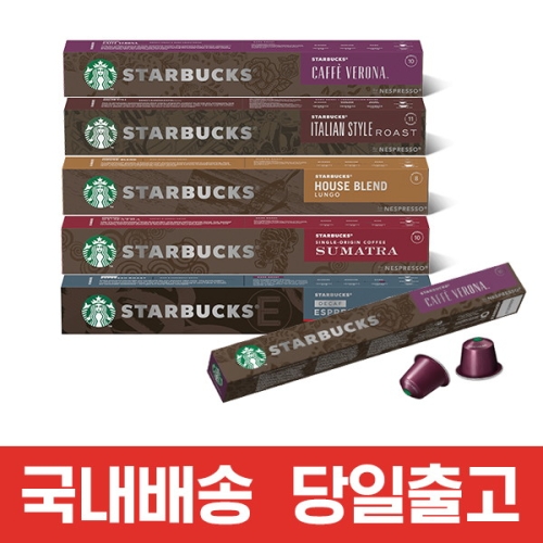 스타벅스 네스프레소 50 캡슐 세트