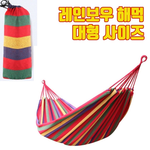  DH 캠핑 레인보우 나무 헤먹 야외침대 해먹 대형 실내해먹 가정용해먹 그물해먹