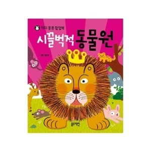 재미퐁퐁 팝업북