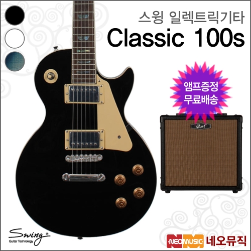 스윙 일렉 기타+엠프 Classic 100s 레스폴 타입_이미지