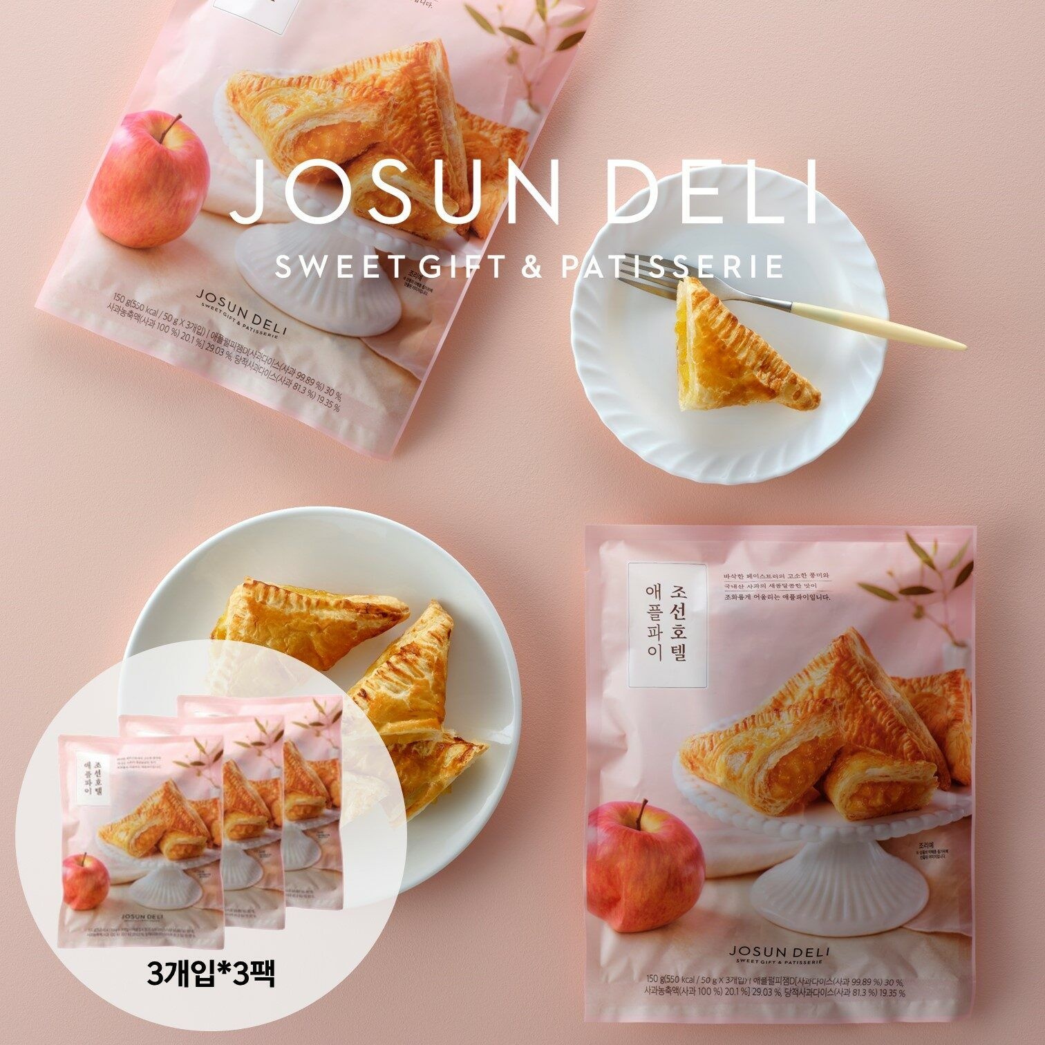 조선호텔  애플파이 150g