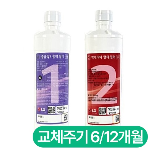 중금속7 흡착 필터 + 박테리아 멀티 필터 세트