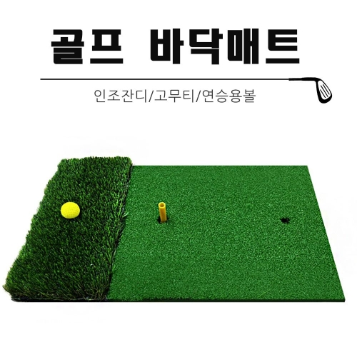 스카로  인조 잔디 골프 매트 고무티 볼 포함 스윙 연습 용품 WA03261