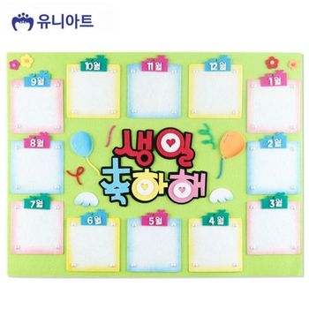 유니아트 AD00OB09 펠트 생일 축하해판 신형 투톤