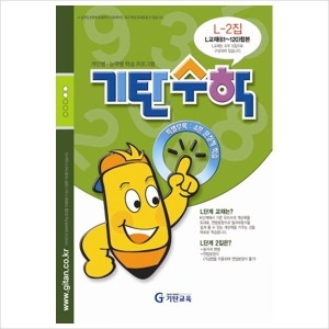 기탄교육 기탄수학 L단계 (2집)_이미지