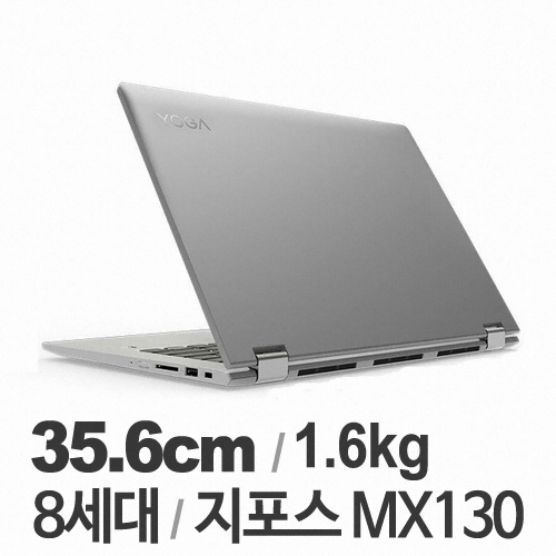 레노버 요가 530-14IKB 81EK00B5KR [SSD 256GB]