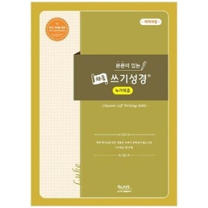 아가페 누가복음 개역개정판 쓰기성경_이미지
