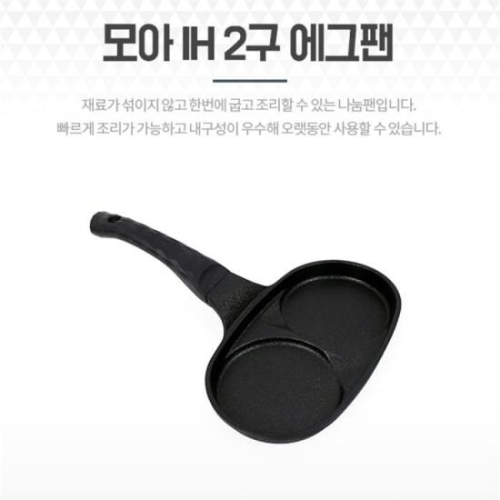 IH 인덕션후라이팬 2구에그팬 계란후라이 토스트