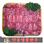 안동명품한우 1++등급 갈비세트 4kg [1개]