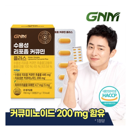 수용성 리포좀 커큐민 플러스 30정