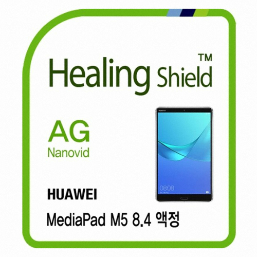 미디어패드 M5 8.4 저반사 지문방지 액정 보호필름
