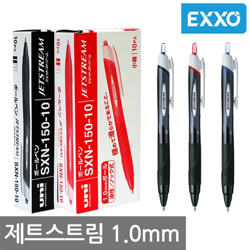 미쓰비시 제트스트림 SXN-150-10 볼펜 1.0mm (10개)_이미지