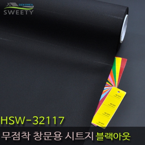 데코 현대시트 재사용가능한 물로만 붙이는 무점착창문시트지 HSW-32117 블랙아웃