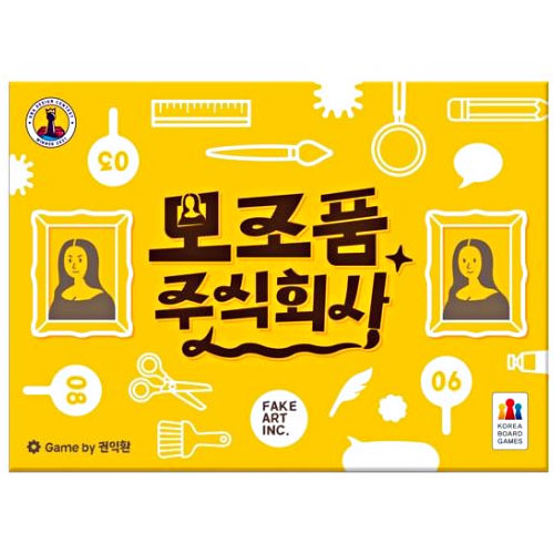 코리아보드게임즈 모조품 주식회사