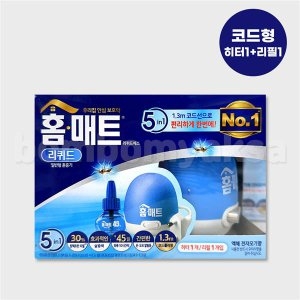 헨켈 홈매트 리퀴드 코드형 코드롤러 액상 액체 전자 모기약 모기향_이미지