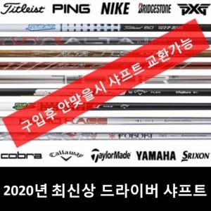 핑  G400 드라이버 샤프트 투어 173 65S
