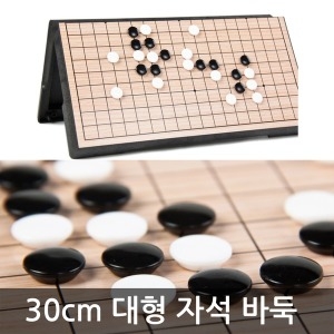 다담기 접이식 자석바둑 35 휴대용 게임 바둑 오목 동양 체스