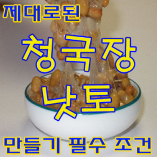 청국장 종균_이미지