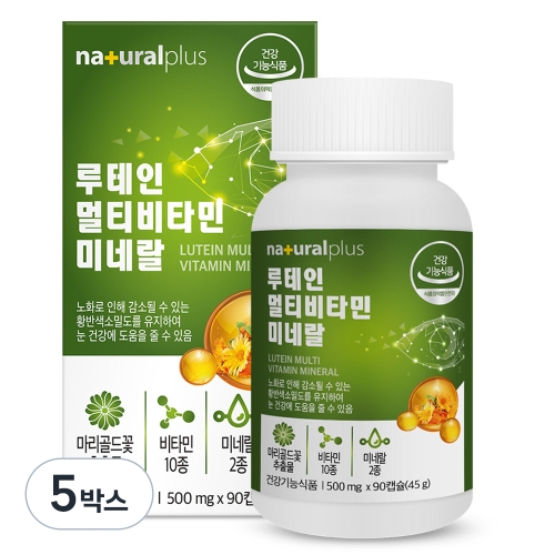 내츄럴플러스 루테인 멀티비타민 미네랄 90캡슐 (5개)_이미지