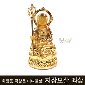 [불명] 차량용 지장보살 좌상 9.5cm이미지입니다. 누르면 해당 게시물로 새창이동합니다.