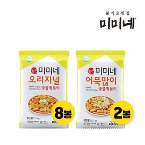 예스미미 미미네 국물 떡볶이 오리지널 570g x 8개+어묵많이 국물떡볶이 570g x 2개이미지입니다. 누르면 해당 게시물로 새창이동합니다.