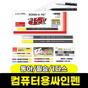 제브라 문구와팬시 컴퓨터싸인펜 싸인펜 컴퓨터용싸인펜 필승싸인펜_이미지