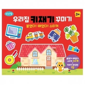 붙였다 떼었다 스티커 우리집 키재기 꾸미기_20576992