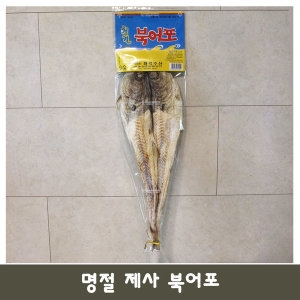 청결 북어포
