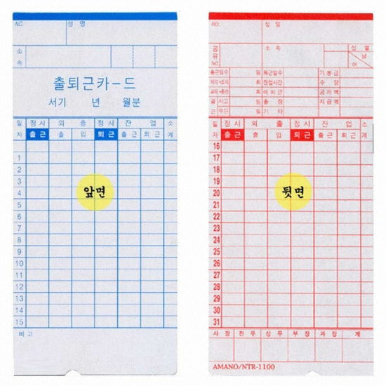 아마노 GW-2500 GW-2600용 출퇴근기록기카드 (100매)