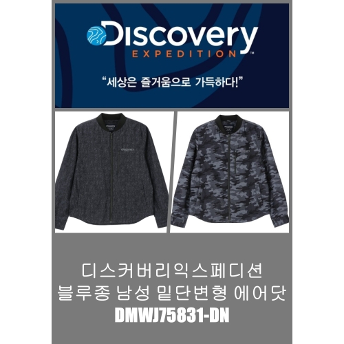 디스커버리익스페디션 남성 밑단변형 에어닷 블루종  DMWJ75831_이미지